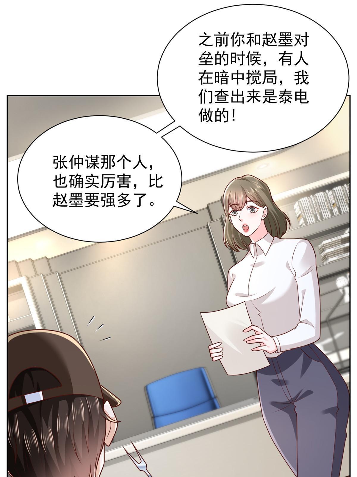 摊牌了，我全职业系统！漫画,240 头部主播游戏pk1图