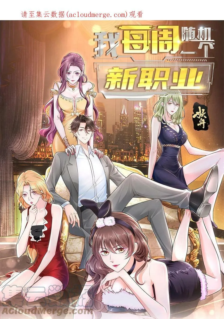 摊牌了，我全职业系统！漫画,111 女总裁的放松方式1图