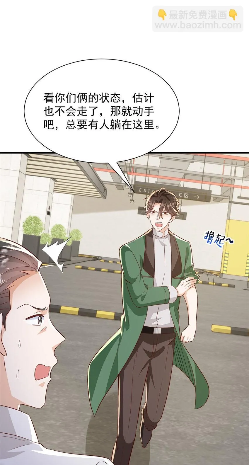 摊牌了，我全职业系统！漫画,539 你是秦映月1图