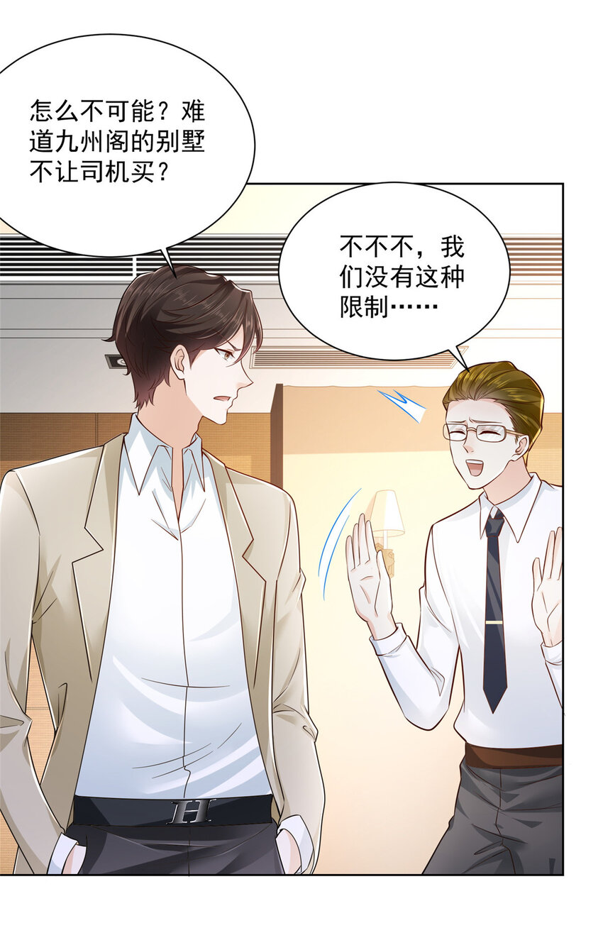 摊牌了，我全职业系统！漫画,015 私人管家是个绿茶1图
