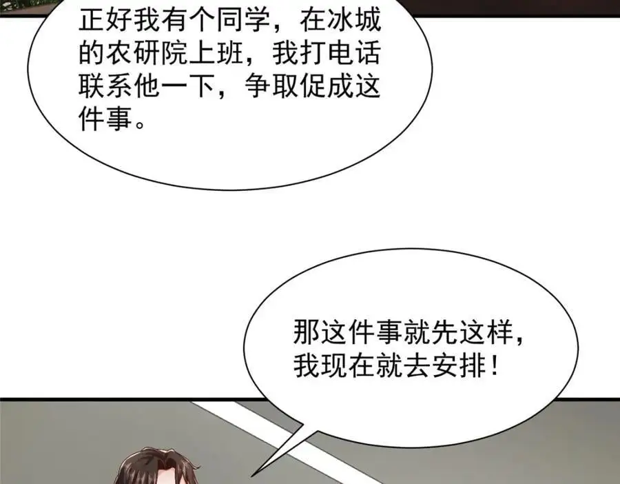 摊牌了，我全职业系统！漫画,621 隐藏身份大佬2图