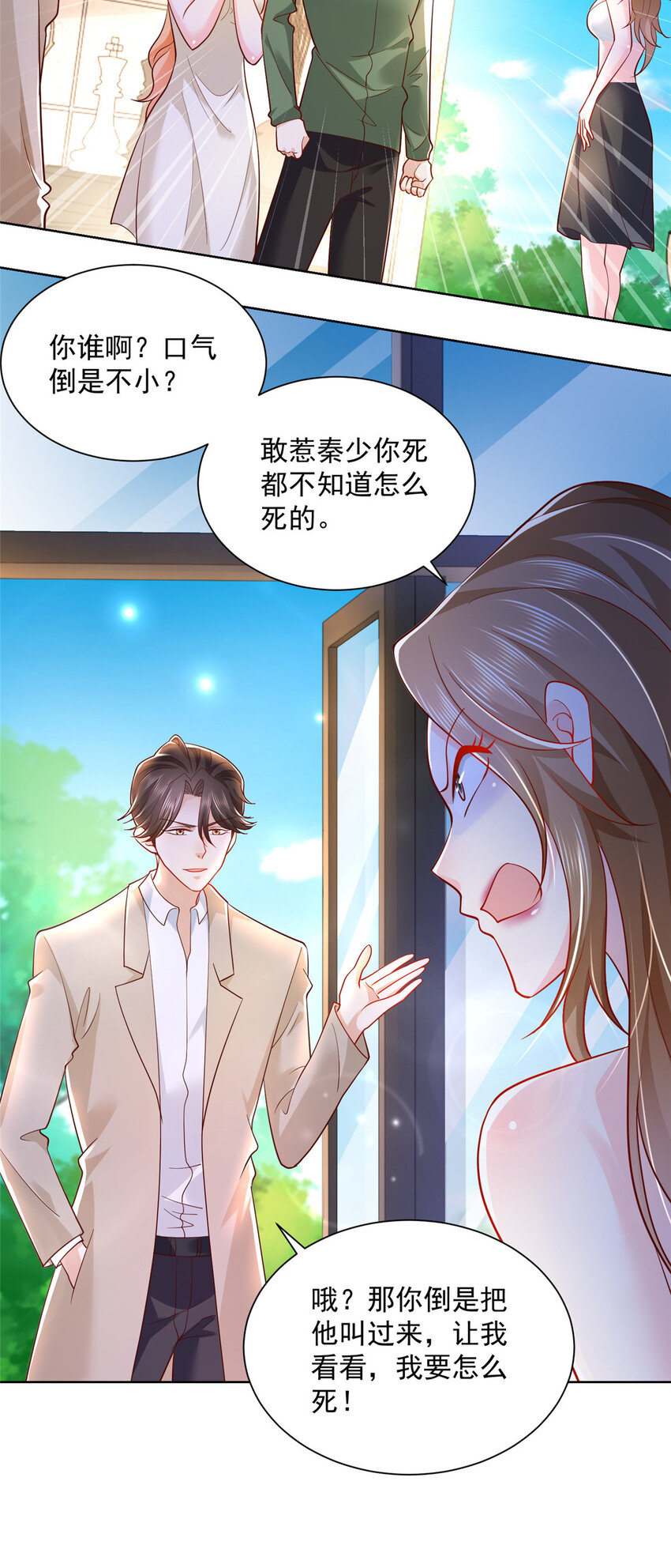 摊牌了，我全职业系统！漫画,030 争抢直播权2图
