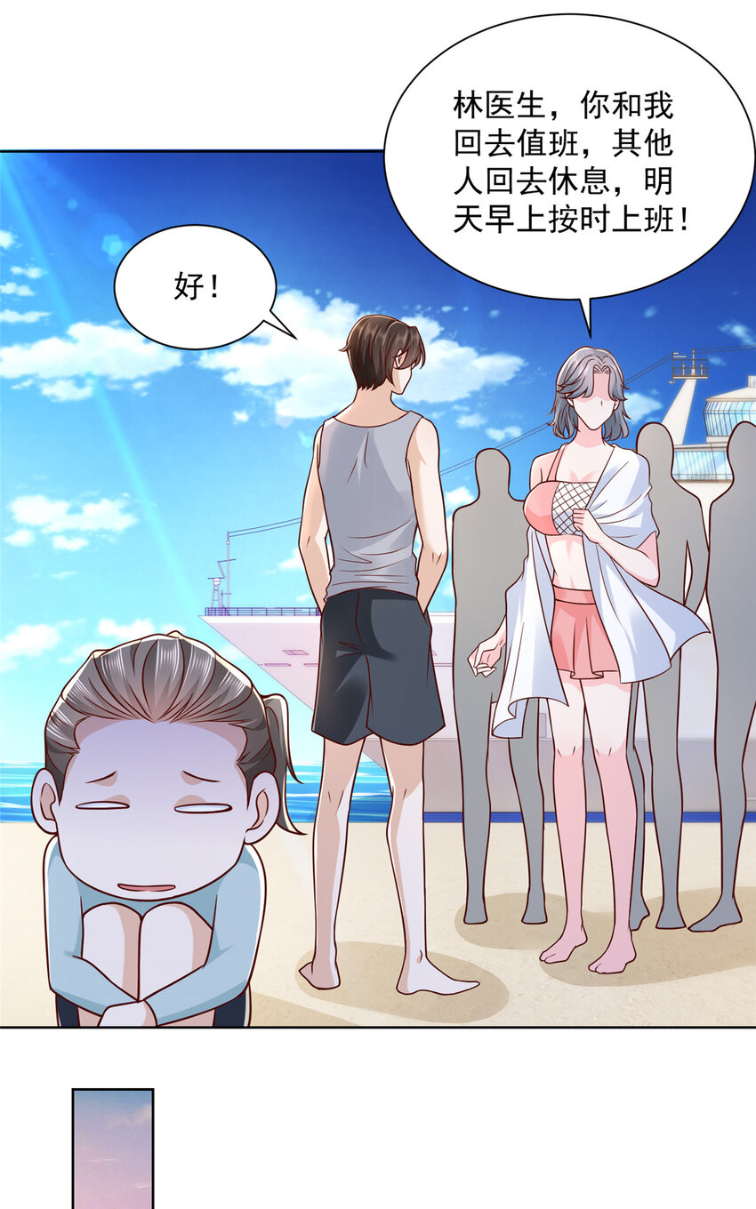 摊牌了，我全职业系统！漫画,181奇葩的病人2图