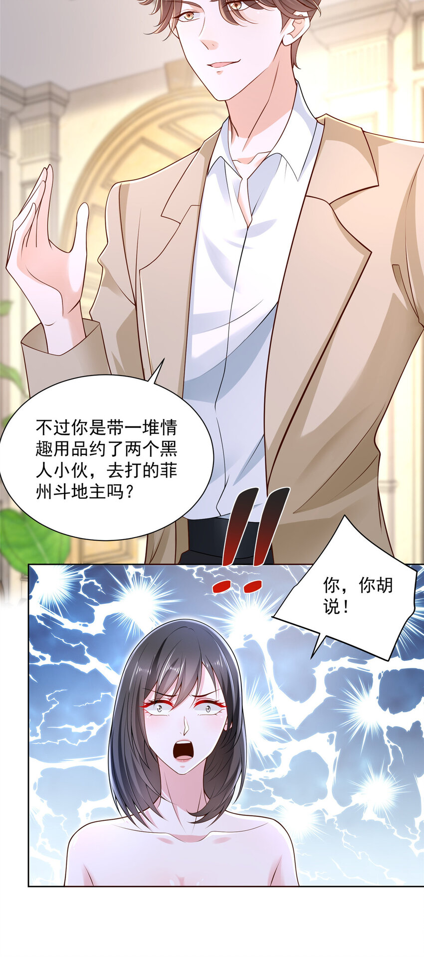 摊牌了，我全职业系统！漫画,029 和黑人斗地主1图