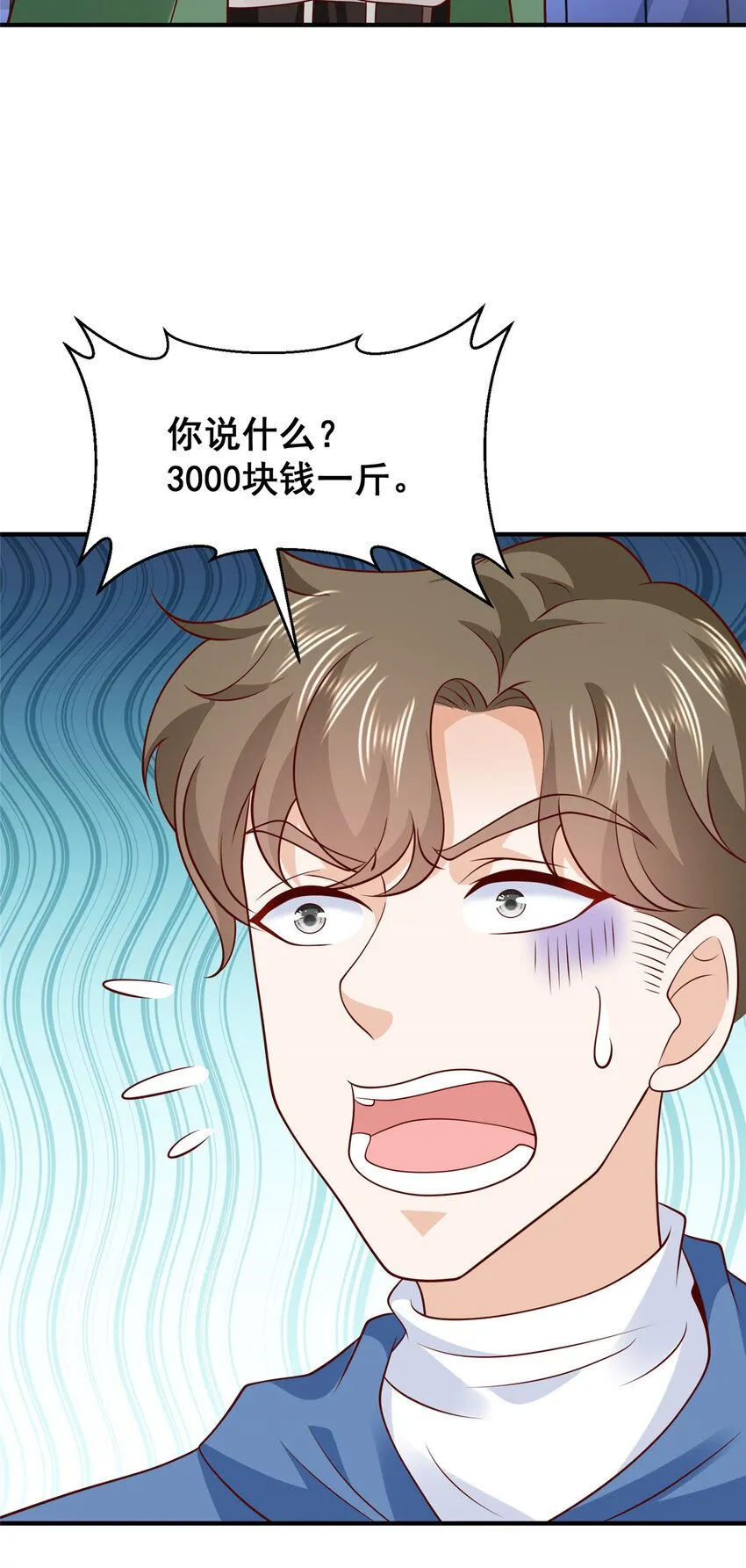 我全职业系统!职场TOP1039.漫画,534 当打发要饭的了2图