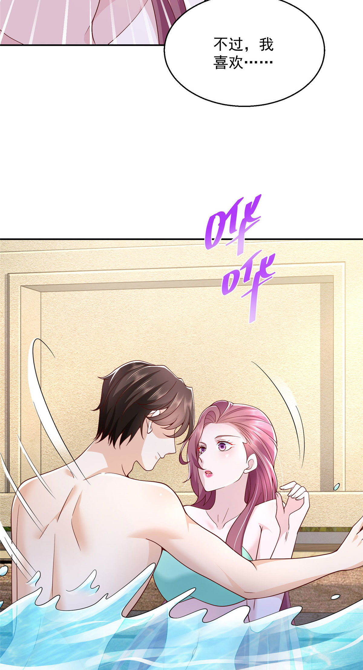 摊牌了，我全职业系统！漫画,204 喜欢你主动的样子2图