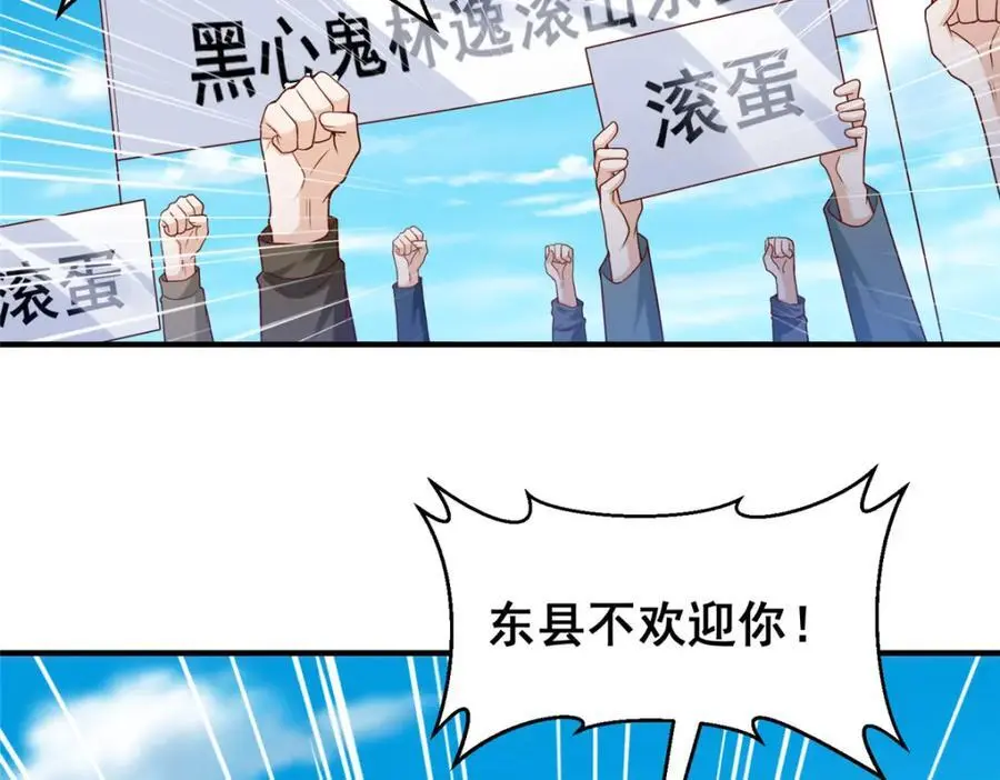 摊牌了，我全职业系统！漫画,623 自求多福吧2图