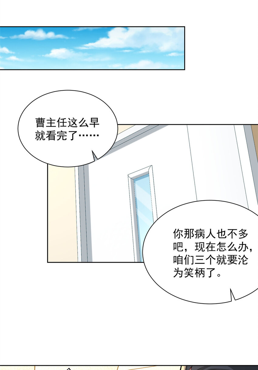 摊牌了，我全职业系统！漫画,165 阴毒的招数2图