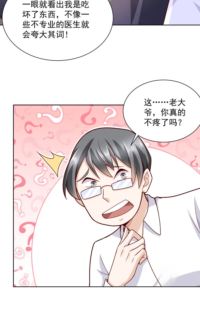 摊牌了，我全职业系统！漫画,143 林大夫上线了1图