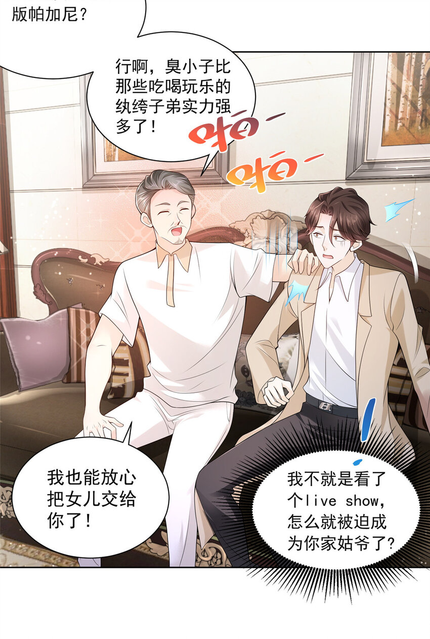 摊牌了，我全职业系统！漫画,005被迫成为朝阳集团的姑爷1图