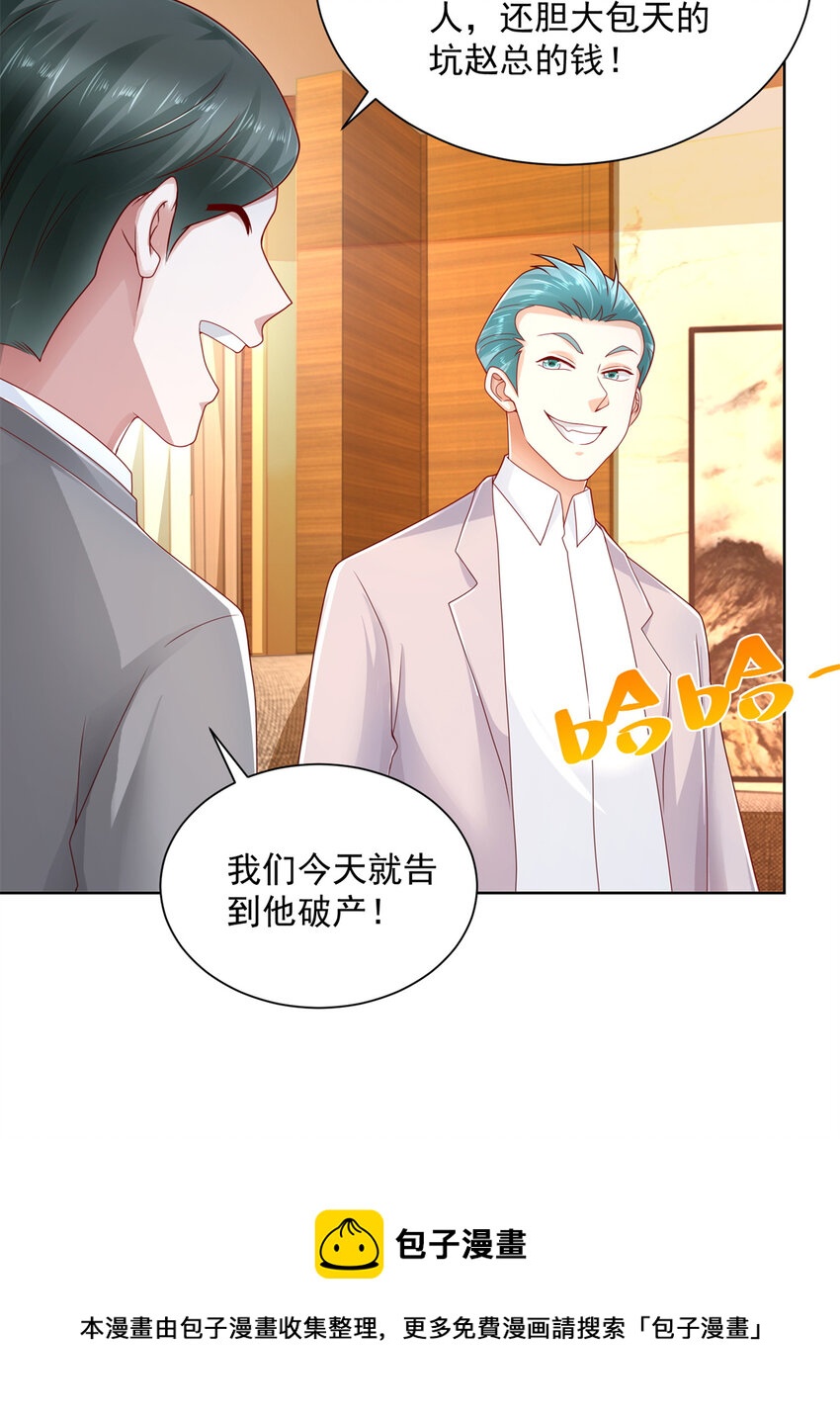 摊牌了，我全职业系统！漫画,114 请开始你的表演1图