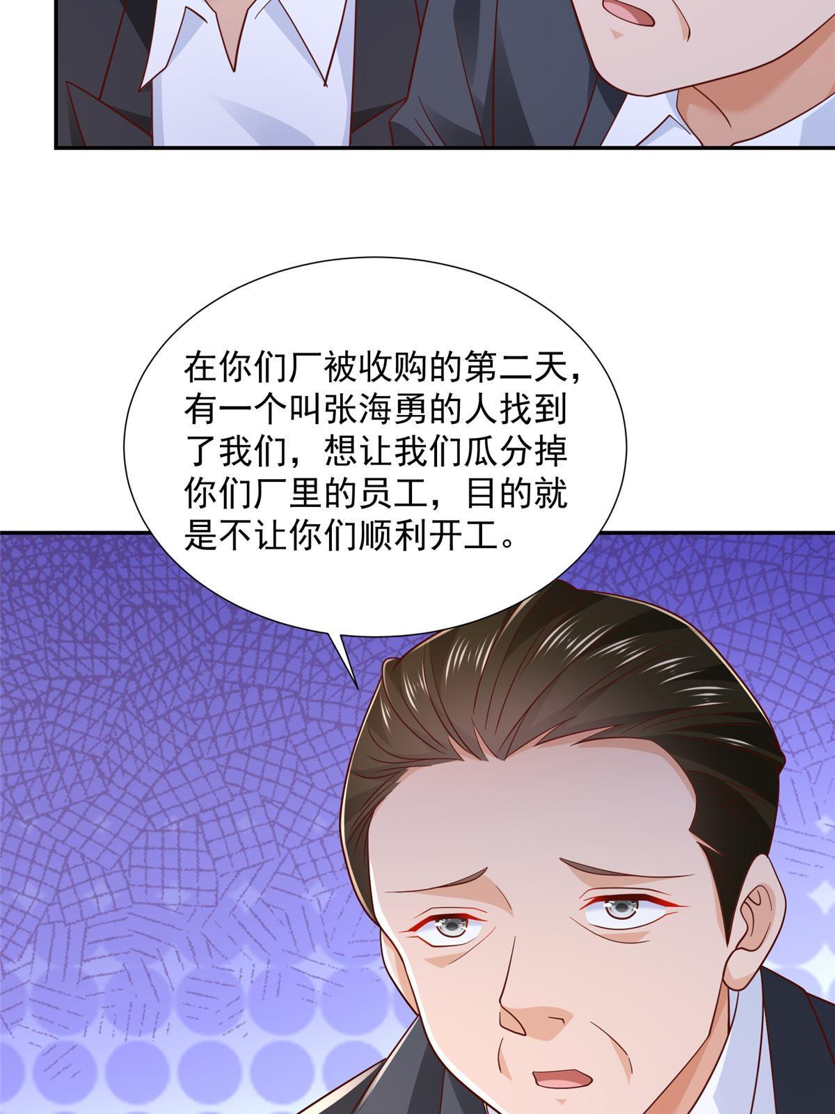 摊牌了，我全职业系统！漫画,272 神秘人浮出水面2图