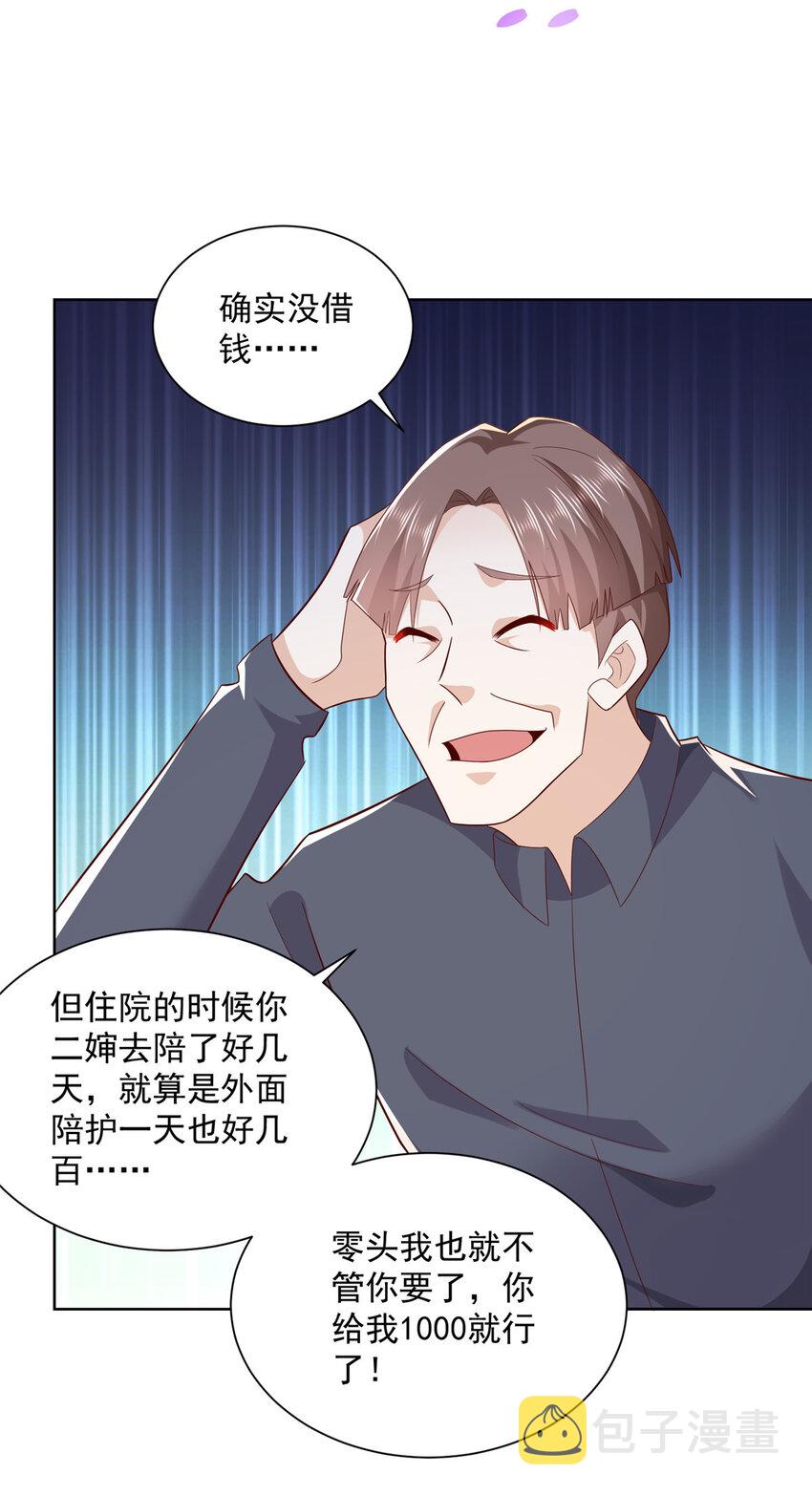 摊牌了，我全职业系统！漫画,109想叫你爸爸2图
