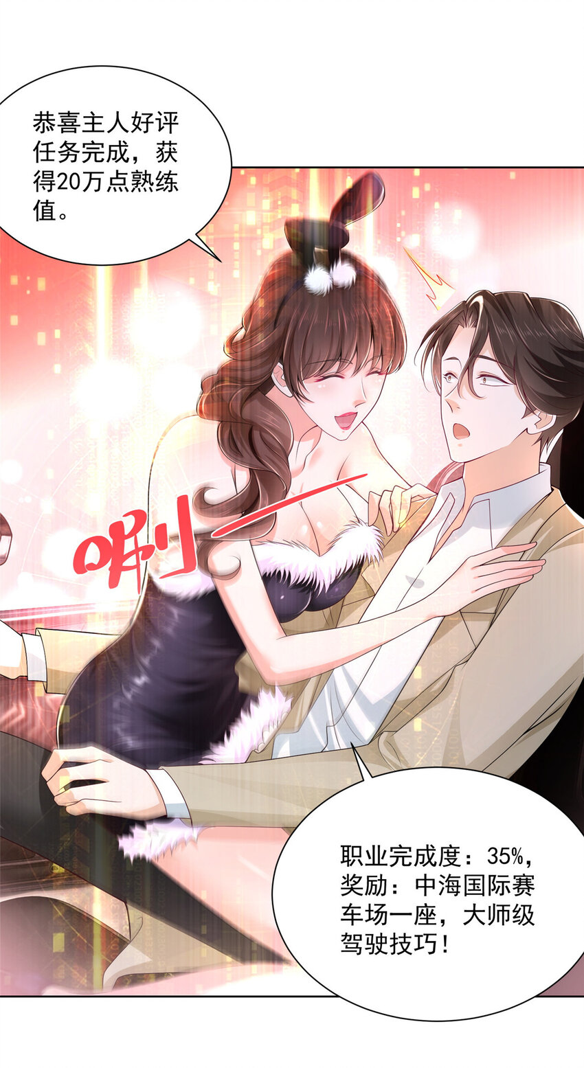 摊牌了，我全职业系统！漫画,008 女主播的假男友1图
