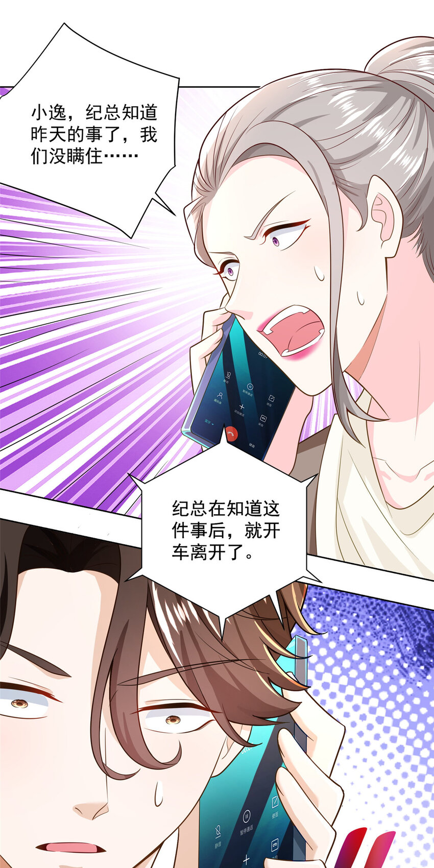 摊牌了，我全职业系统！漫画,176 乌合之众2图
