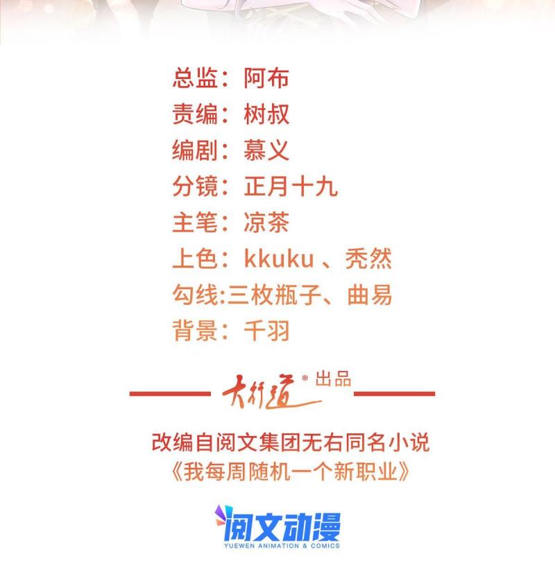 摊牌了，我全职业系统！漫画,096 留下两只手2图