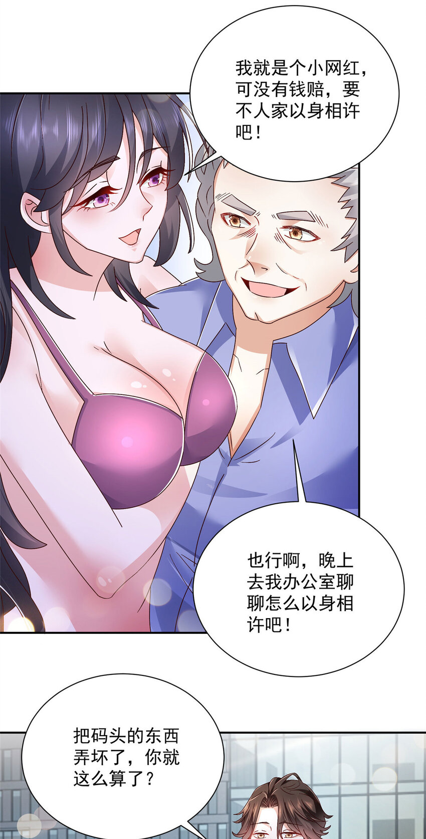 摊牌了，我全职业系统！漫画,026 留不住男人2图