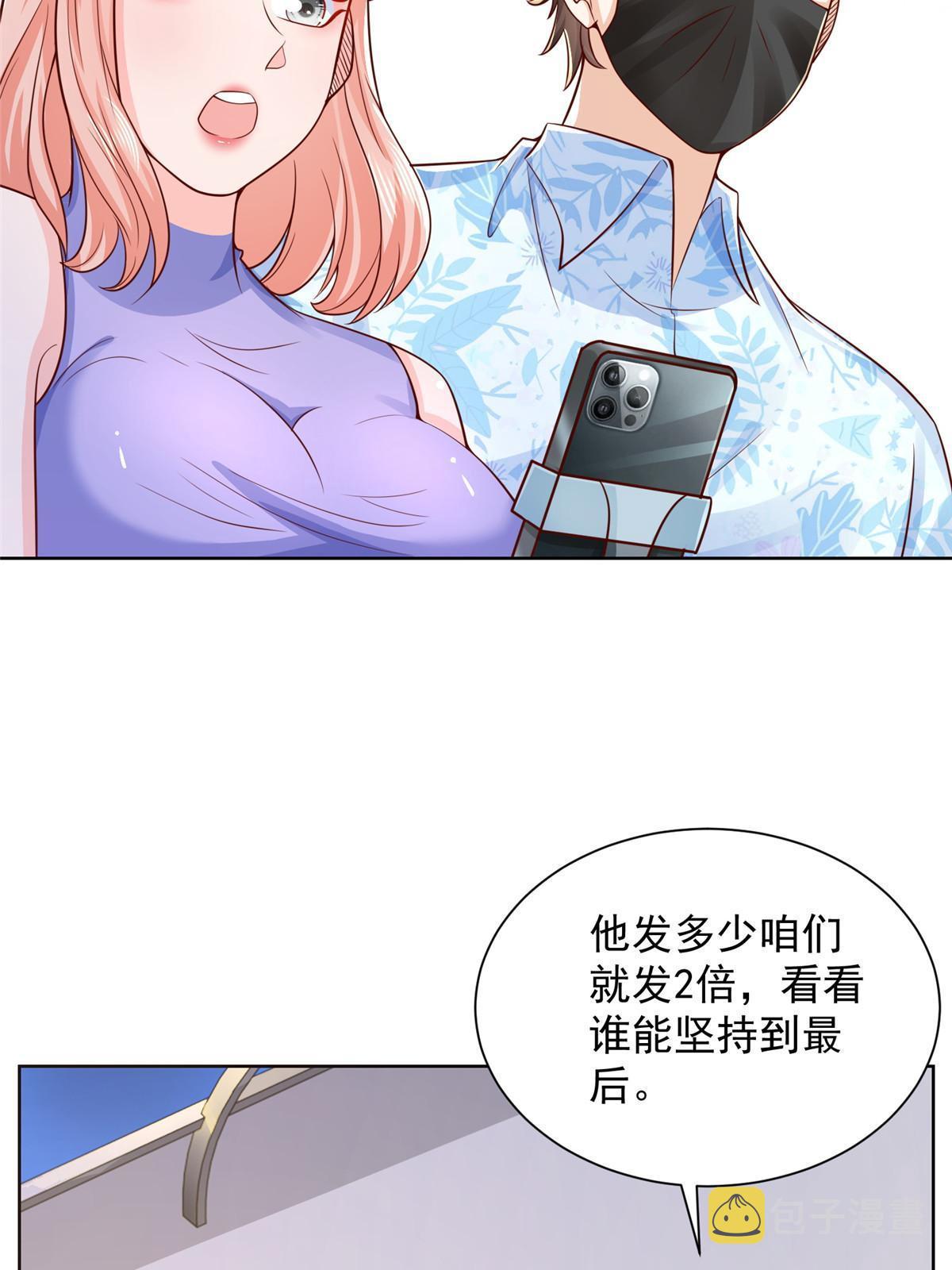 摊牌了，我全职业系统！漫画,251 红包接龙2图