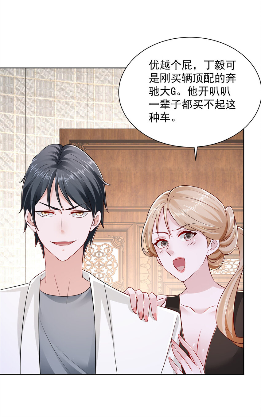 摊牌了，我全职业系统！漫画,016 假装你男朋友1图