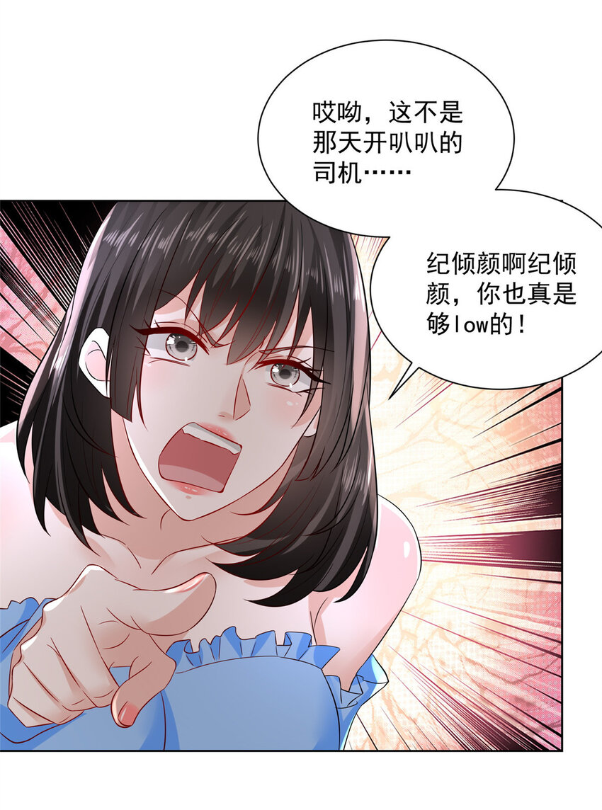 摊牌了，我全职业系统！漫画,027 司机，你想做什么2图