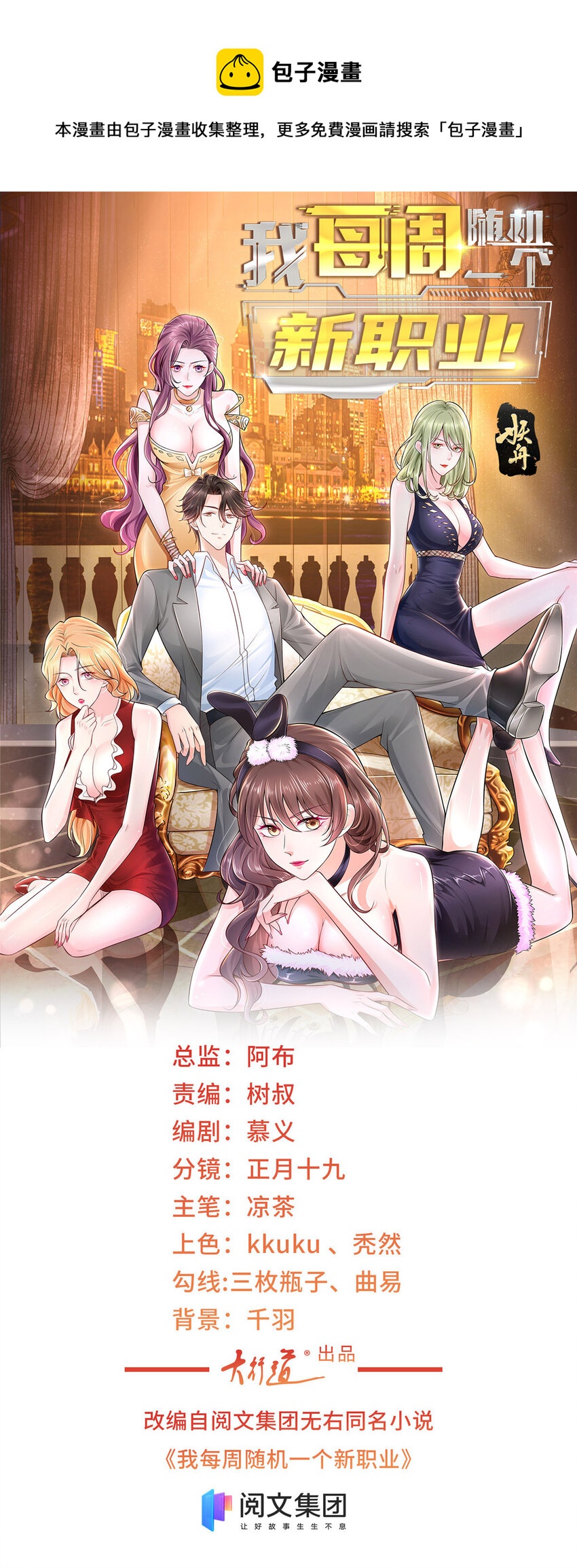 摊牌了，我全职业系统！漫画,023 简直太厉害了1图