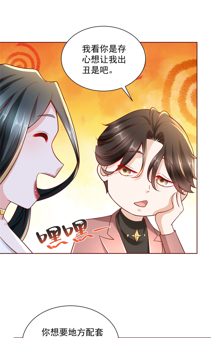 摊牌了，我全职业系统！漫画,184 存心想让我出丑2图