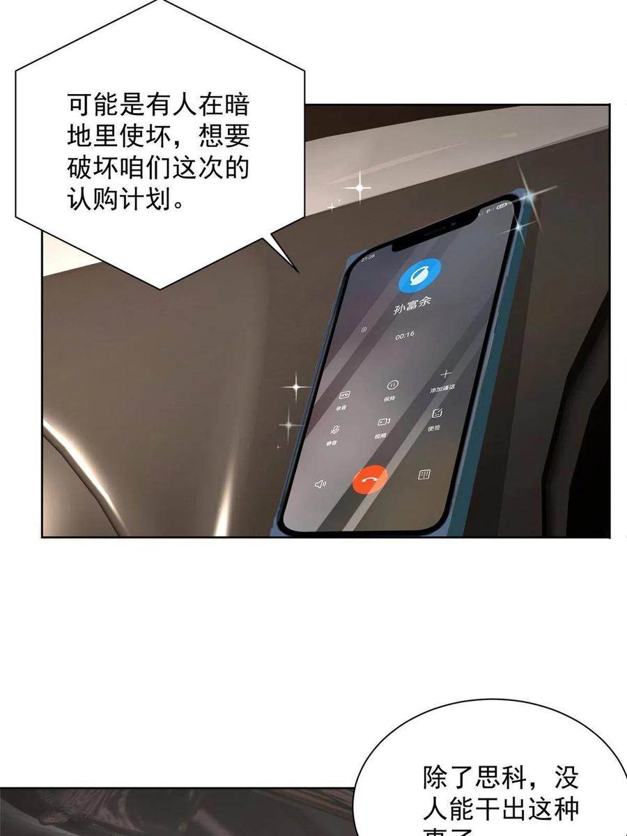 摊牌了，我全职业系统！漫画,083 破坏认购计划1图