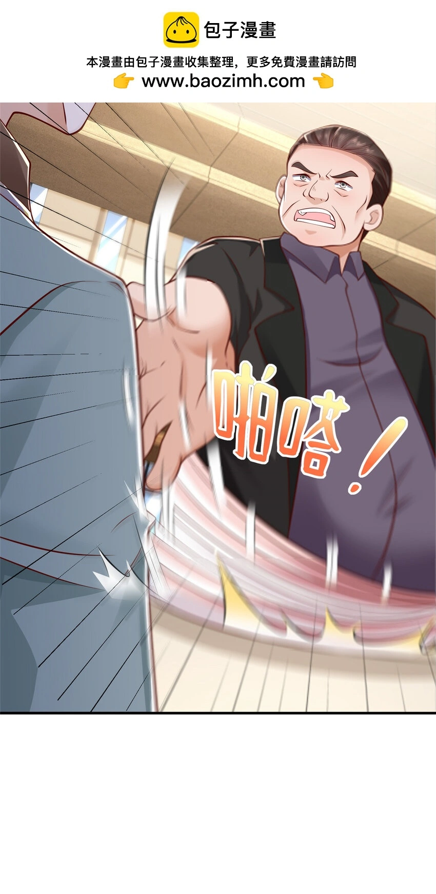 摊牌了，我全职业系统！漫画,619 挖我墙角2图