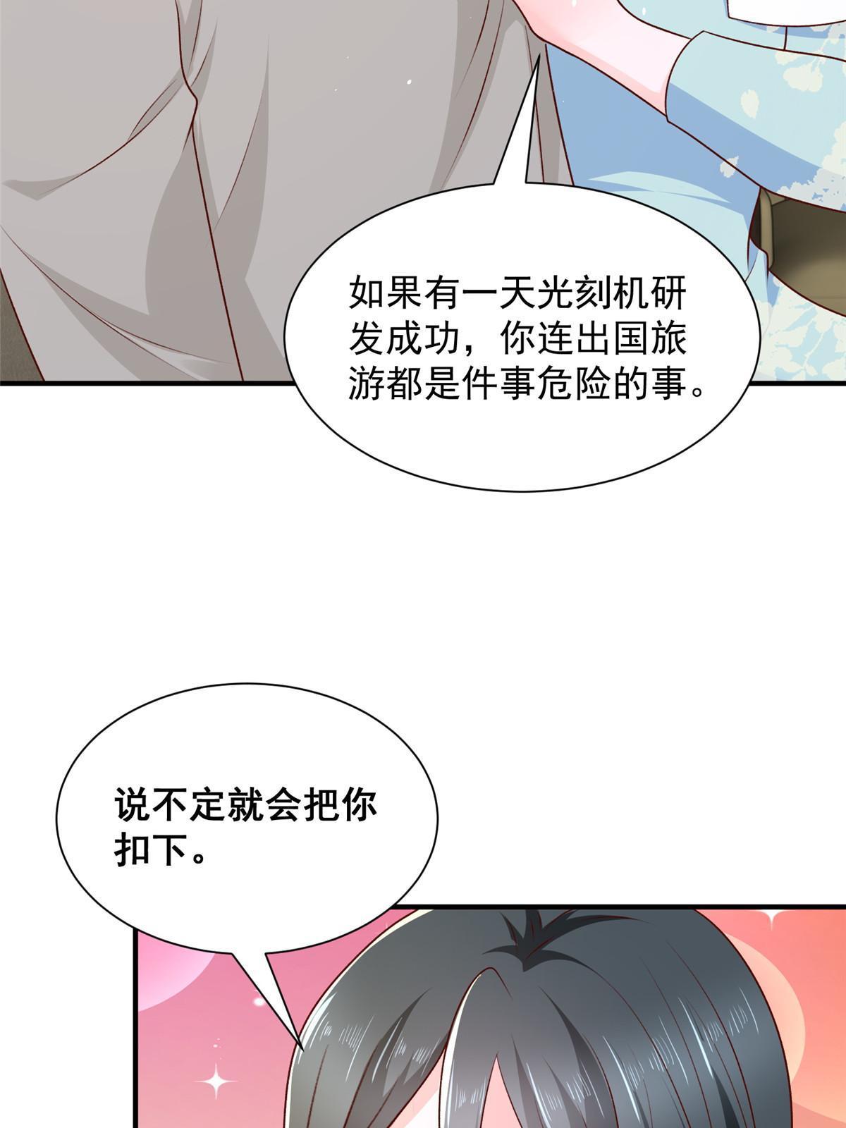 摊牌了，我全职业系统！漫画,332 科学家的作用2图