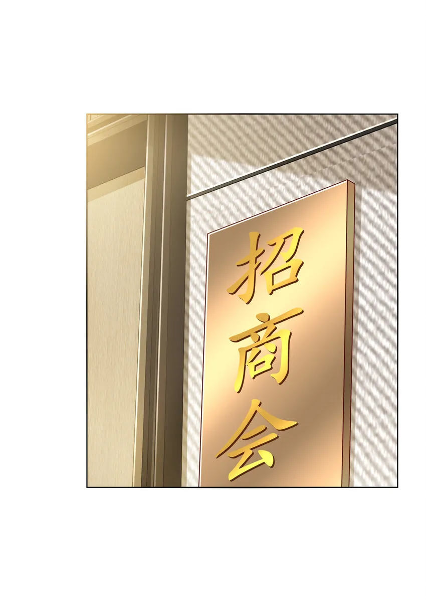摊牌了，我全职业系统！漫画,468 招商会开始2图
