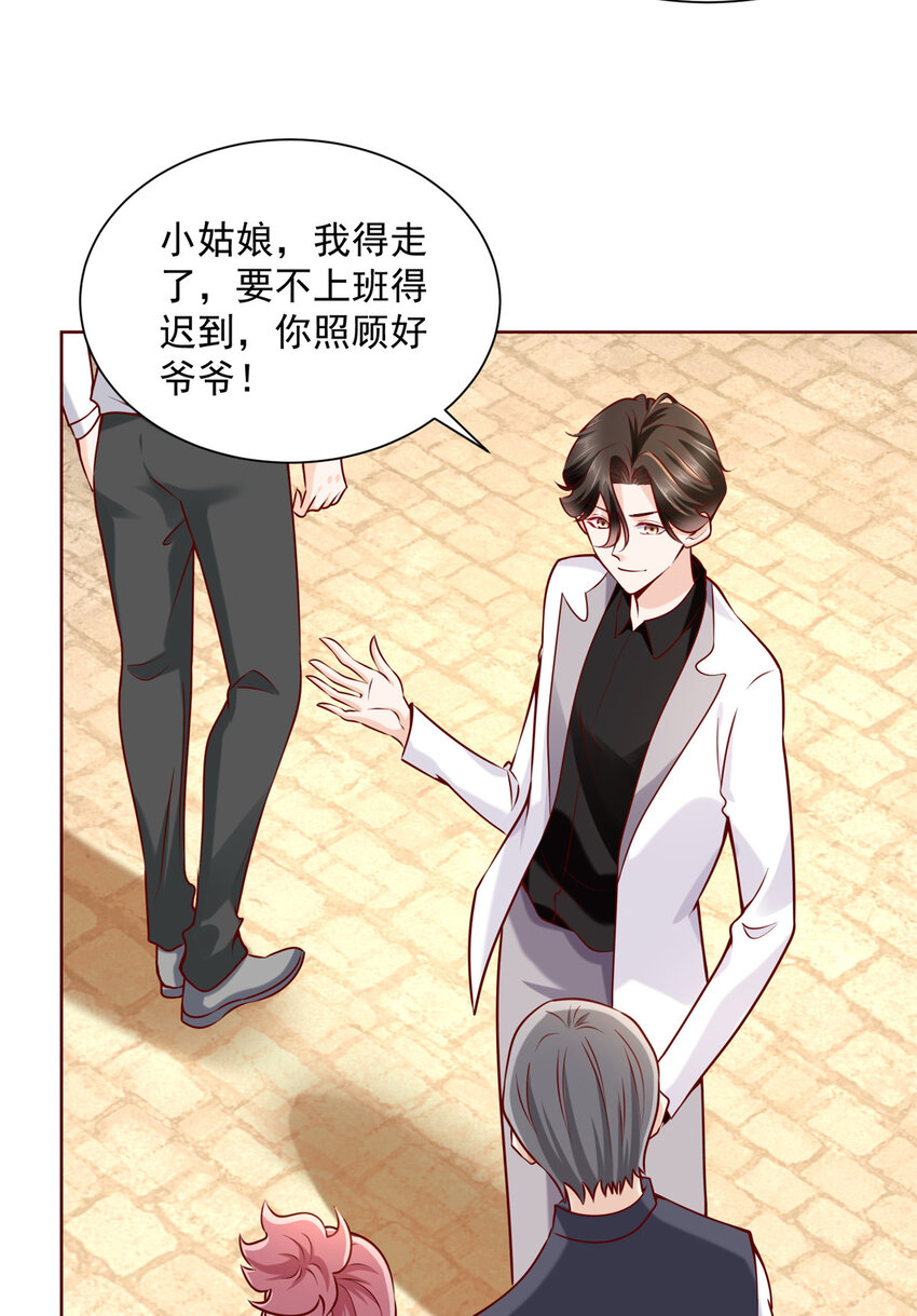 摊牌了，我全职业系统！漫画,143 林大夫上线了1图