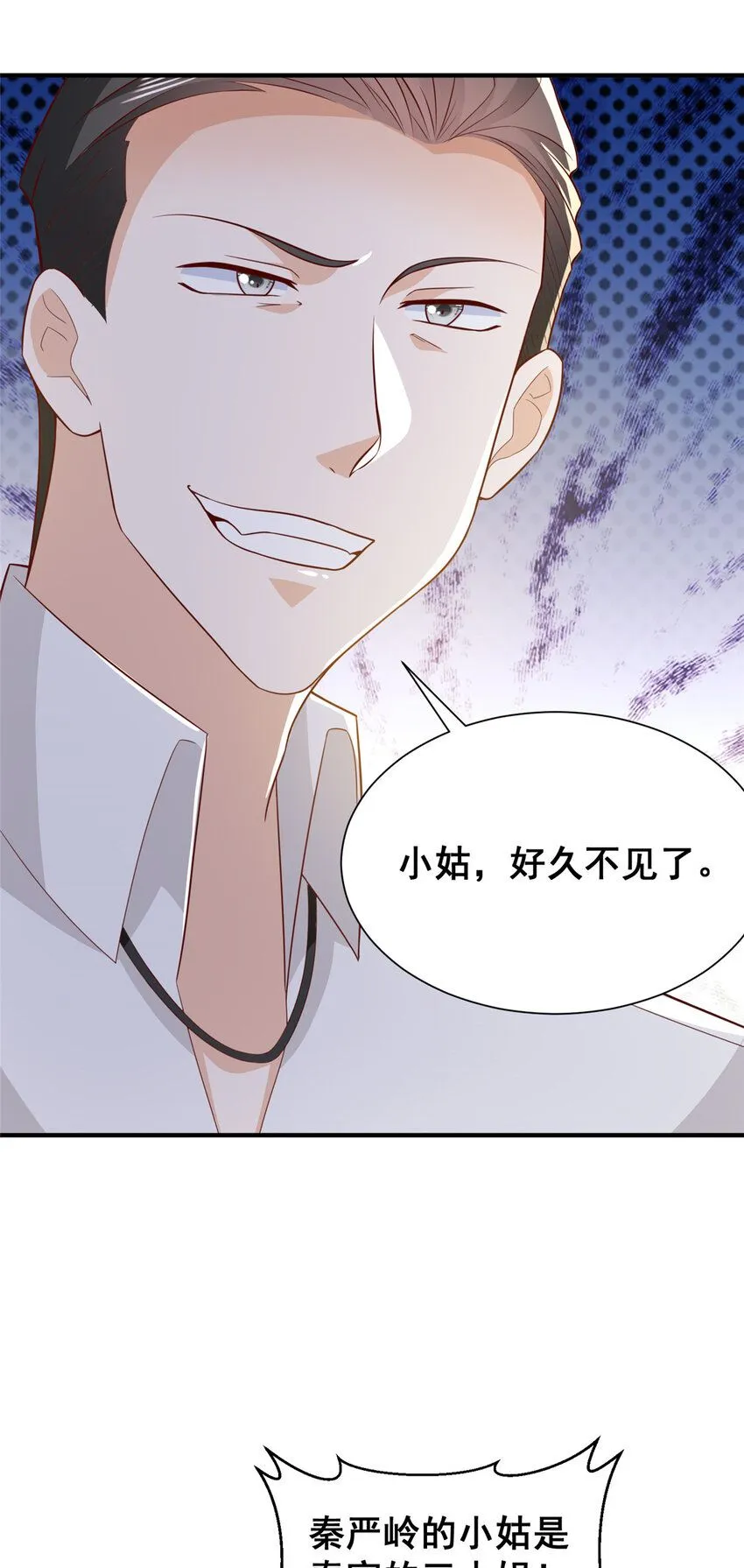 摊牌了，我全职业系统！漫画,539 你是秦映月1图
