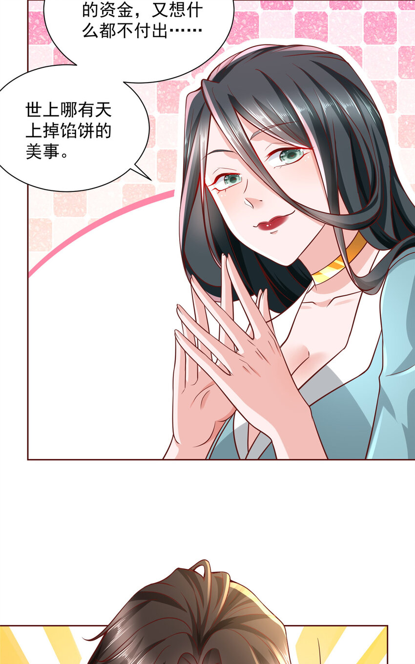 摊牌了，我全职业系统！漫画,184 存心想让我出丑1图