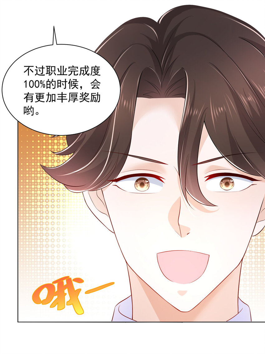 摊牌了，我全职业系统！漫画,014 第一次被投诉1图