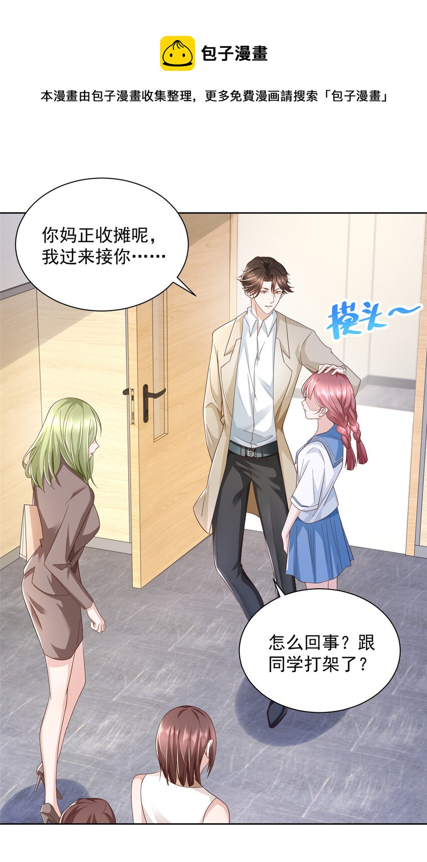 摊牌了，我全职业系统！漫画,032 去非洲哭1图