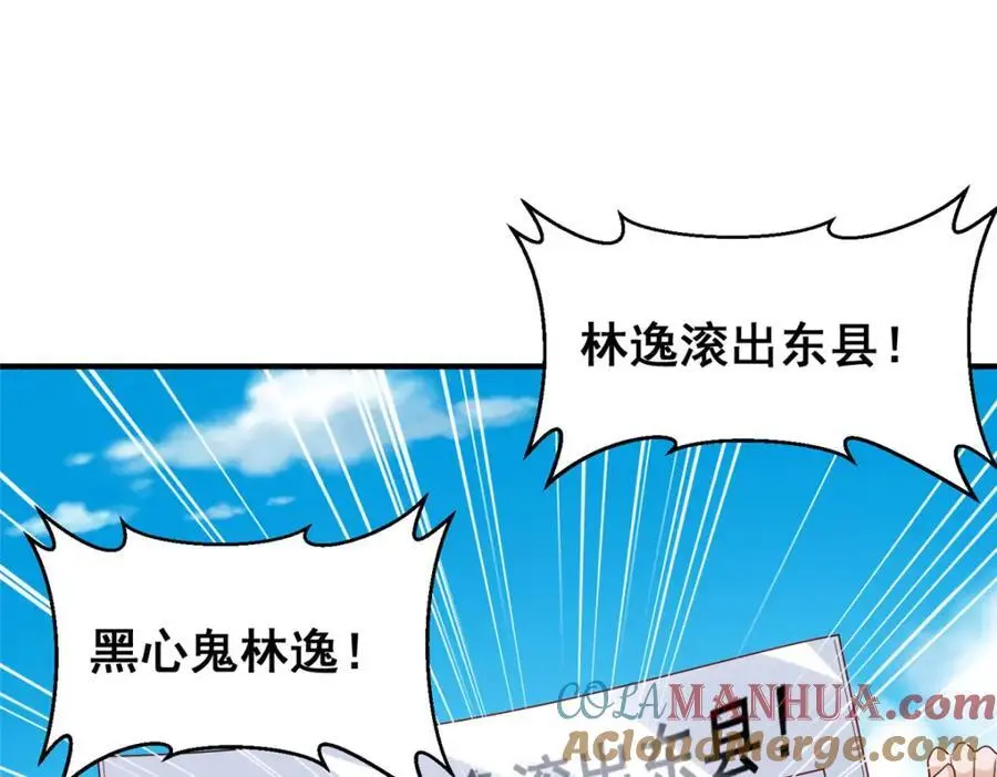 摊牌了，我全职业系统！漫画,623 自求多福吧1图
