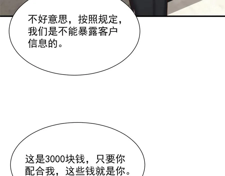摊牌了，我全职业系统！漫画,675 出轨现场1图