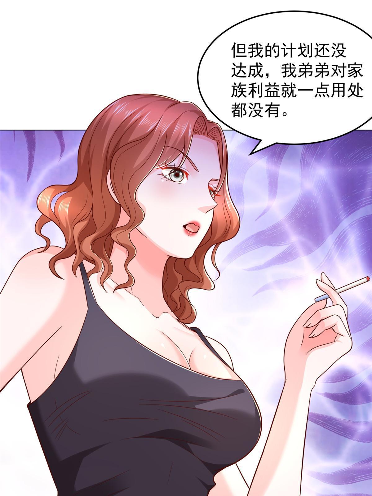 摊牌了，我全职业系统！漫画,299 狂野节目2图