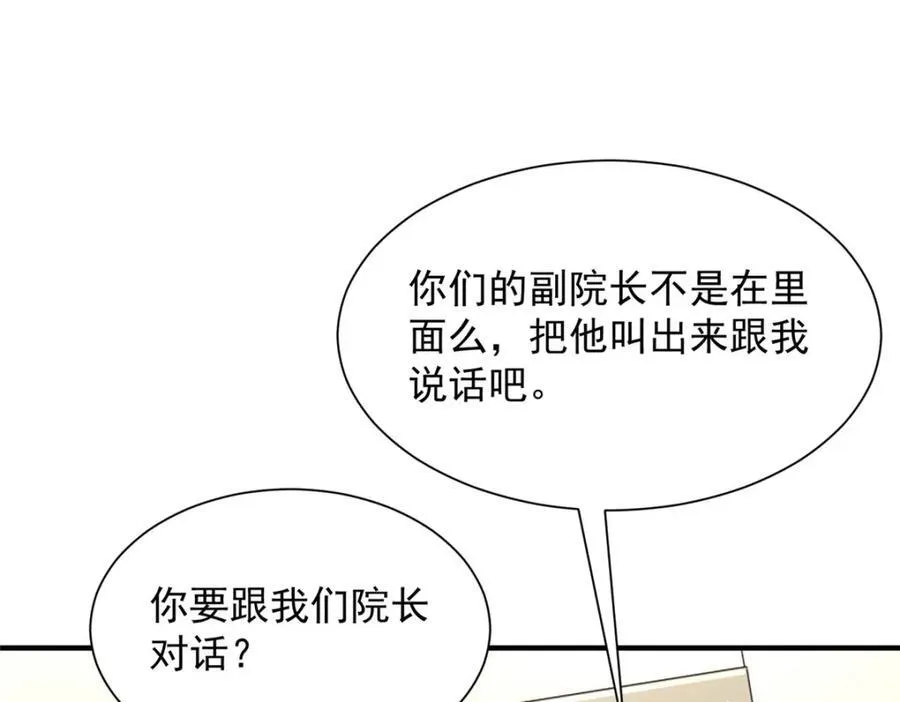 摊牌了，我全职业系统！漫画,647 林逸再拿手术刀2图