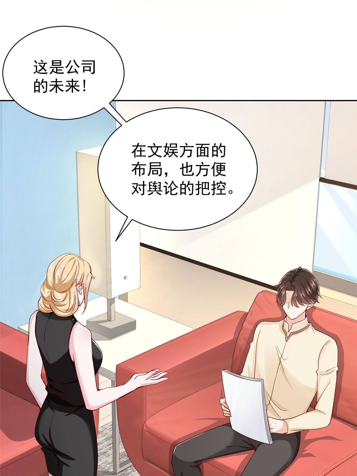 摊牌了，我全职业系统！漫画,246 投资的事情要黄2图