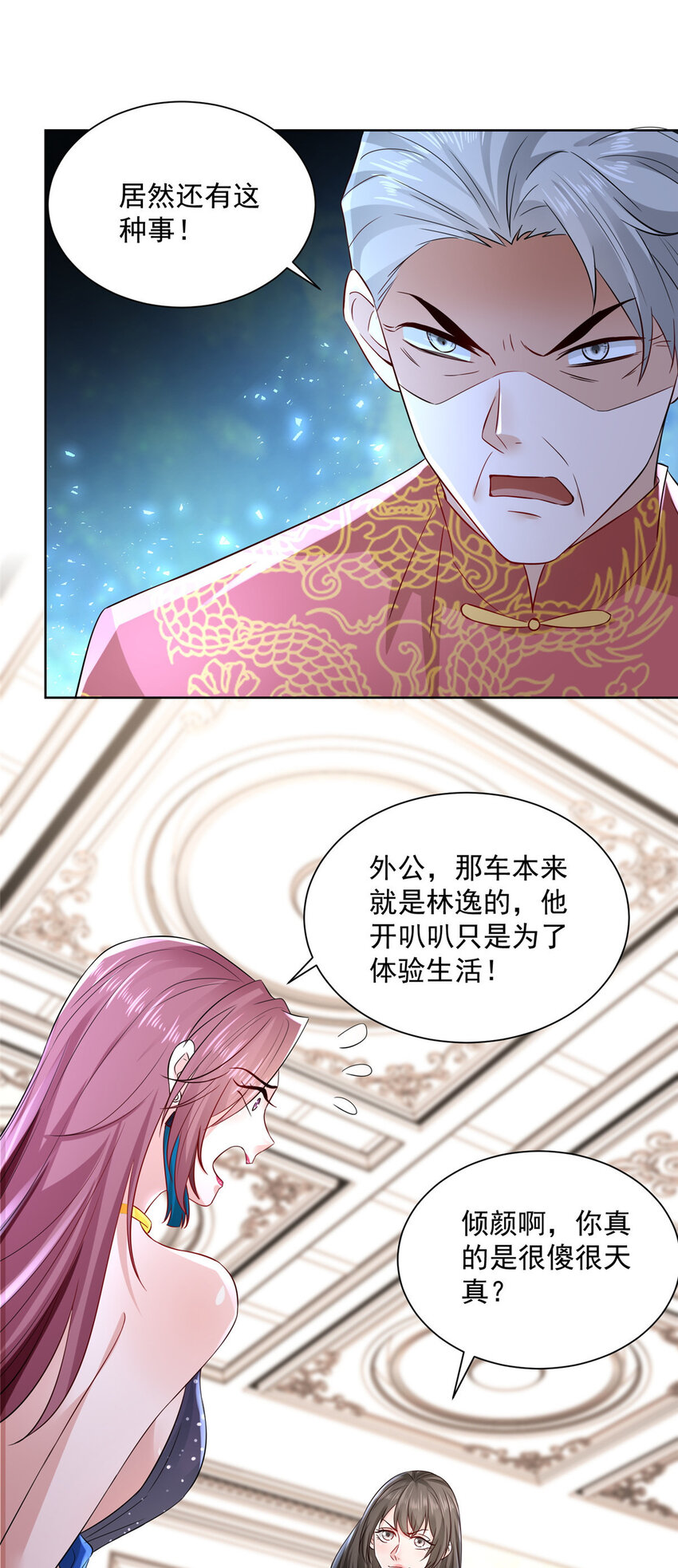 摊牌了，我全职业系统！漫画,027 司机，你想做什么1图