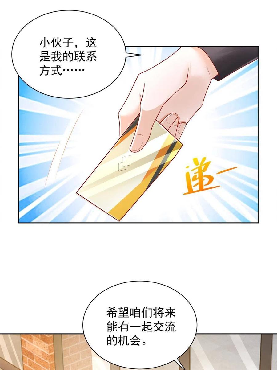 摊牌了，我全职业系统！漫画,083 破坏认购计划1图
