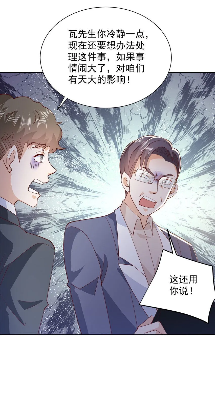 摊牌了，我全职业系统！漫画,561 不能小看林逸1图