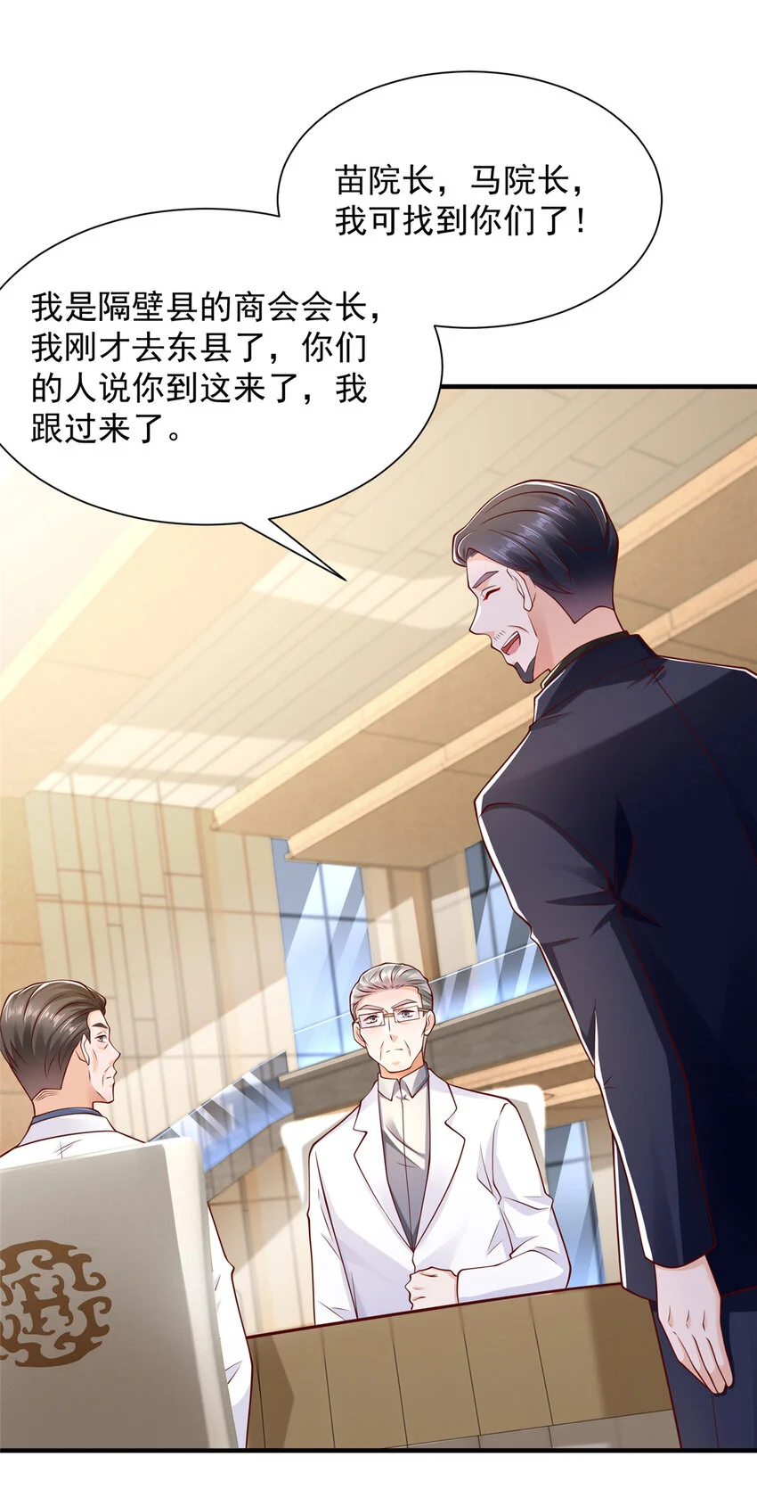 摊牌了，我全职业系统！漫画,619 挖我墙角2图