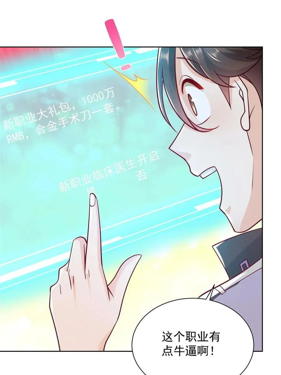摊牌了，我全职业系统！漫画,086 这个职业好厉害2图