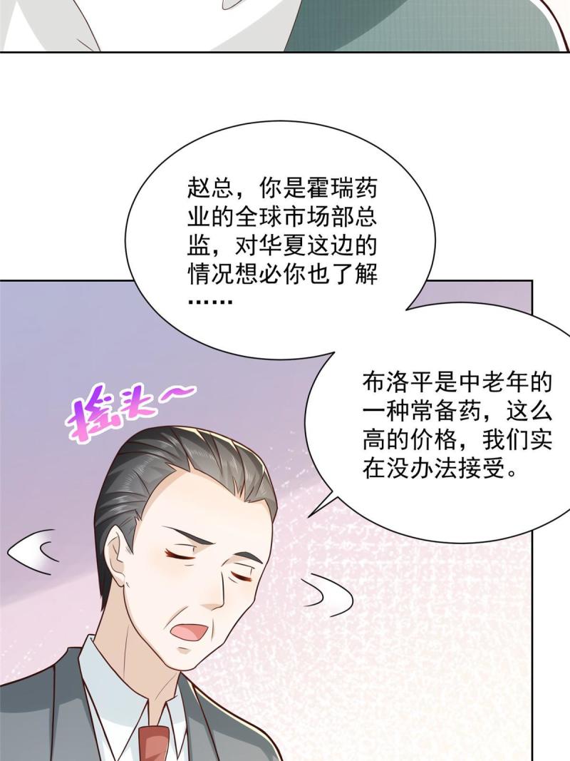 摊牌了，我全职业系统！漫画,157 演技真是一流1图
