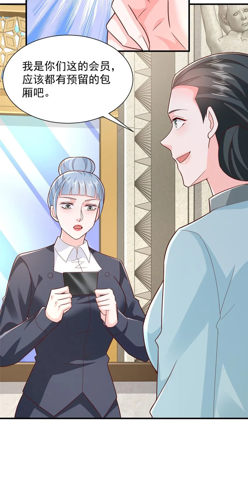 摊牌了，我全职业系统！漫画,536 和母亲的饭局2图