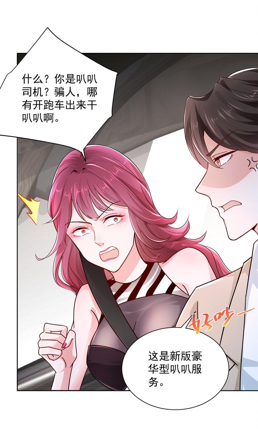 摊牌了，我全职业系统！漫画,014 第一次被投诉1图