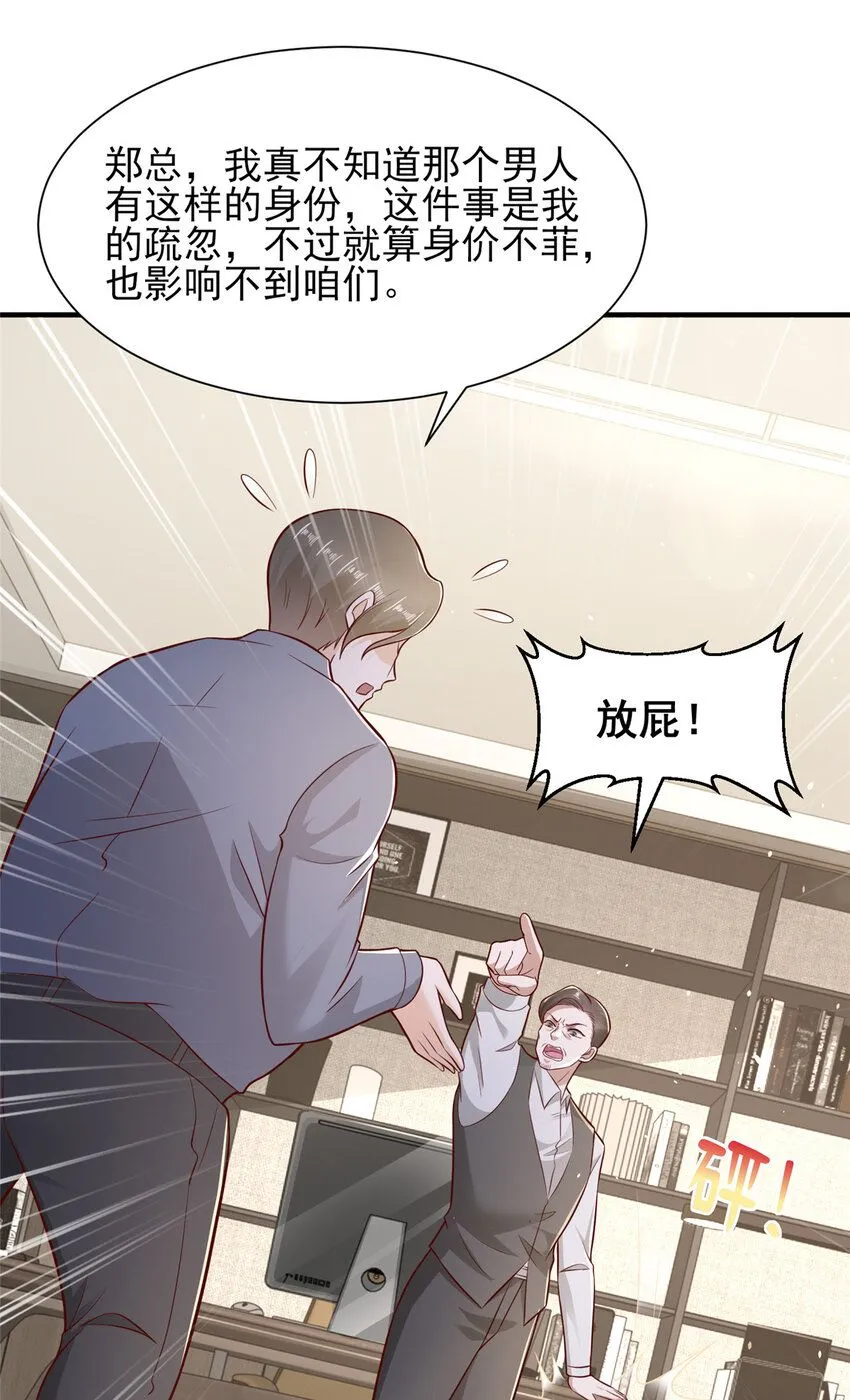 摊牌了，我全职业系统！漫画,555 顶流的价格2图