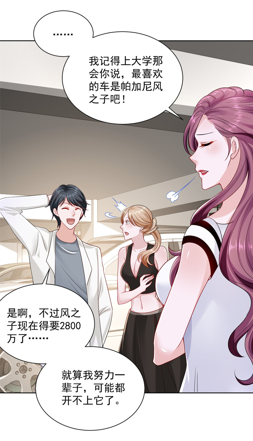 摊牌了，我全职业系统！漫画,016 假装你男朋友1图